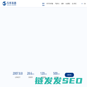 万华禾香