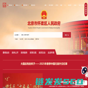 北京市怀柔区人民政府网站