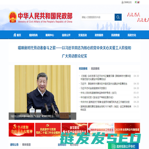 中华人民共和国民政部