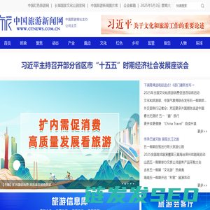 中国旅游新闻网