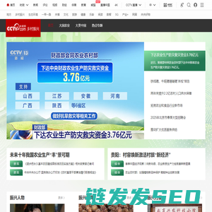 乡村振兴频道