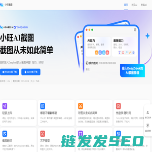 免费PC电脑截图软件