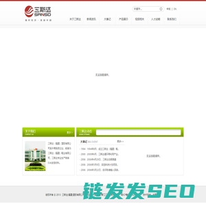 三斯达（福建）塑胶有限公司