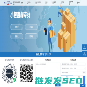 跨境就选运连网