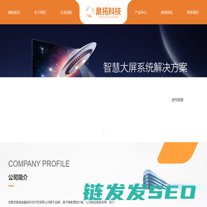 晨拓科技