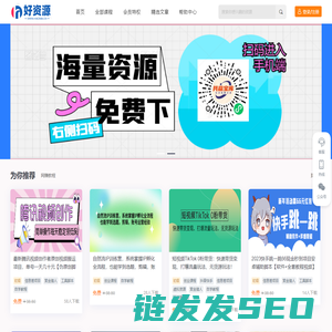 好资源免费分享