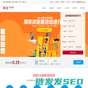 网易企业邮箱
