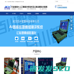 非接触式心理测谎仪