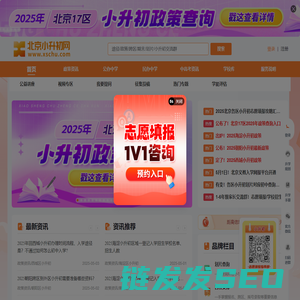 北京小升初网