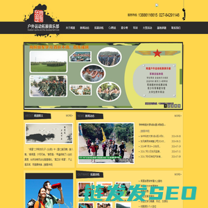 武汉市闻道户外运动拓展俱乐部