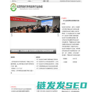北京市自行车电动车行业协会