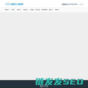 纽约包车,纽约机场接送,纽约华人旅行社