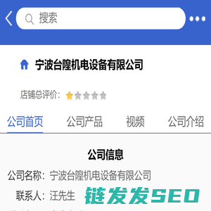 宁波台隍机电设备有限公司「企业信息」