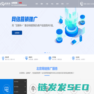 北京网络推广公司