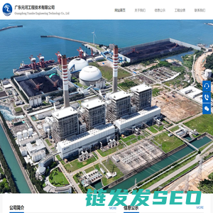 广东元河工程技术有限公司