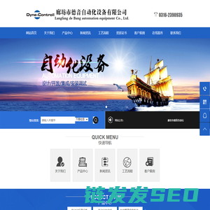 廊坊市德音自动化设备有限公司