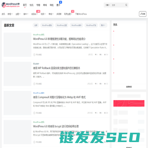 WordPress大学