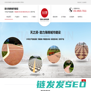 陶瓷透水砖