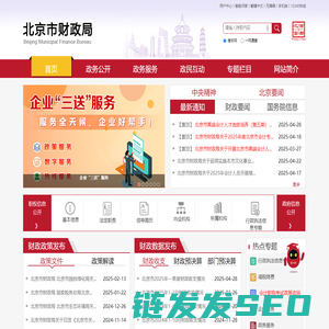 北京市财政局