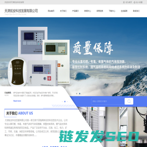 天津拓安科技发展有限公司