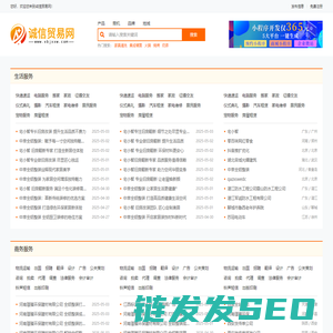 诚信贸易网