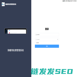 海螺湾收费管理系统