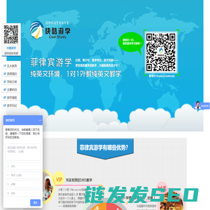 菲律宾游学