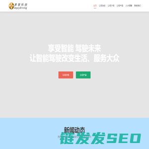 北京享智科技