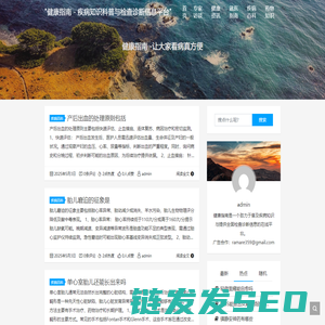健康指南