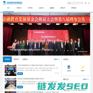 中国金融教育发展基金会
