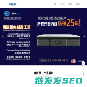 美国席梦思品牌控股有限公司