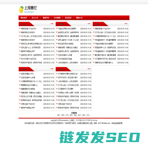 上海赛栏文化传媒有限公司