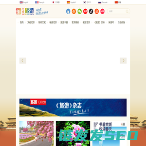 北京旅游网