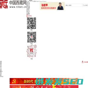 中国西藏网