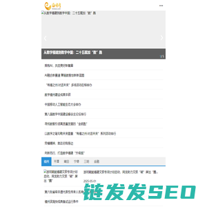 福建新闻门户网站