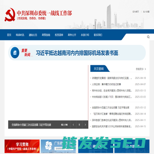 中共深圳市委统战部（市民族宗教事务局