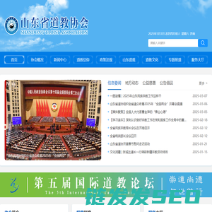 山东省道教协会
