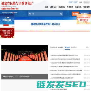 福建省民族与宗教事务厅