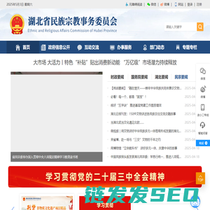 湖北省民族宗教事务委员会