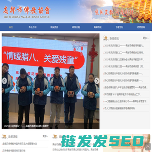 高邮佛教协会