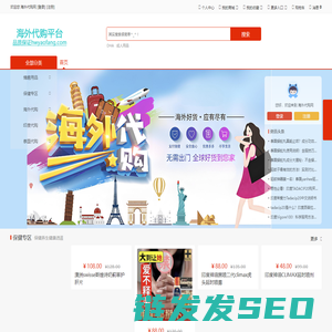 海外代购平台网