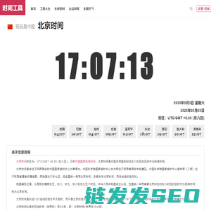 世界时间
