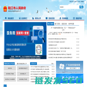 阳江市人民政府门户网站
