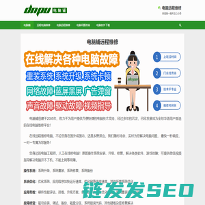 电脑铺