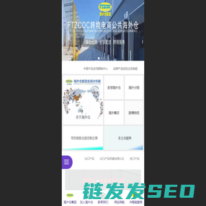 海外仓