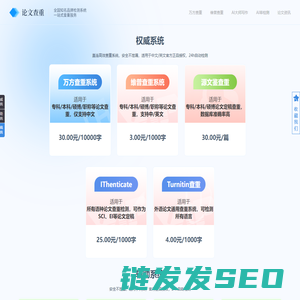 checkvvip论文查重系统
