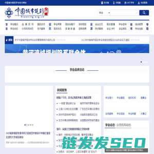 中国城市规划学会