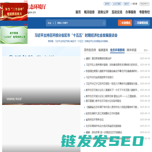 福建省生态环境厅