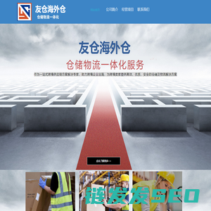 友仓海外仓