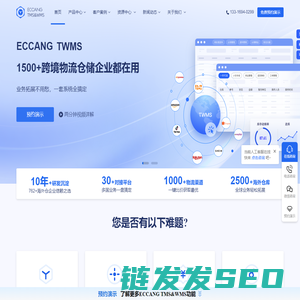 易仓WMS